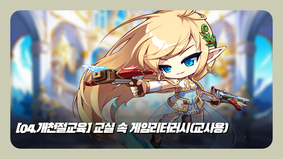 [04.개천절교육무조건 깨는법