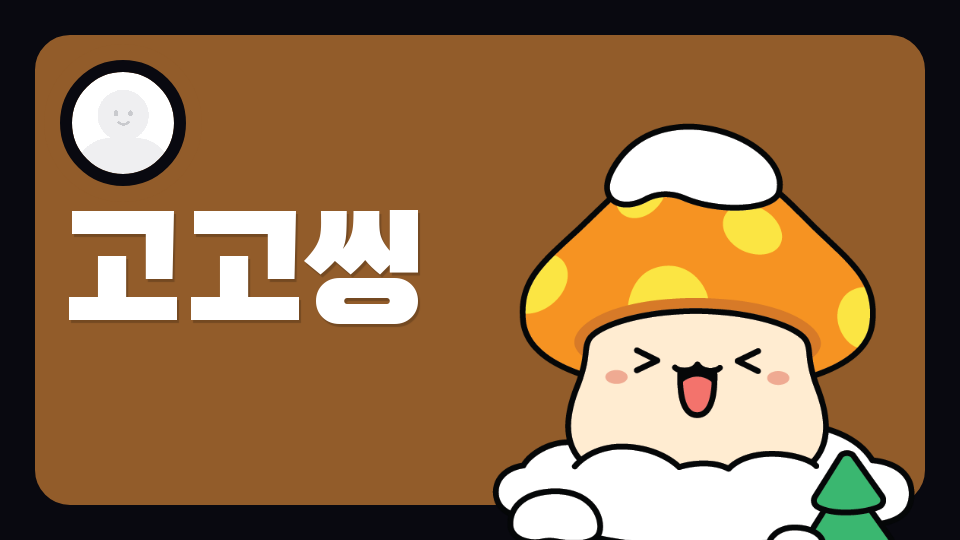 [삼화413팀]고고씽