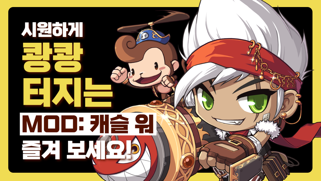 메이플: 캐슬 워 (Proto)