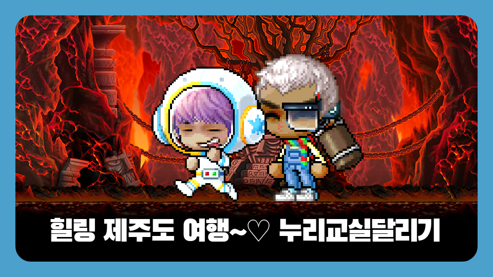 힐링 제주도 여행~♡1편 누리교실달리기