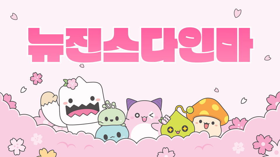 삼성초54 뉴진스