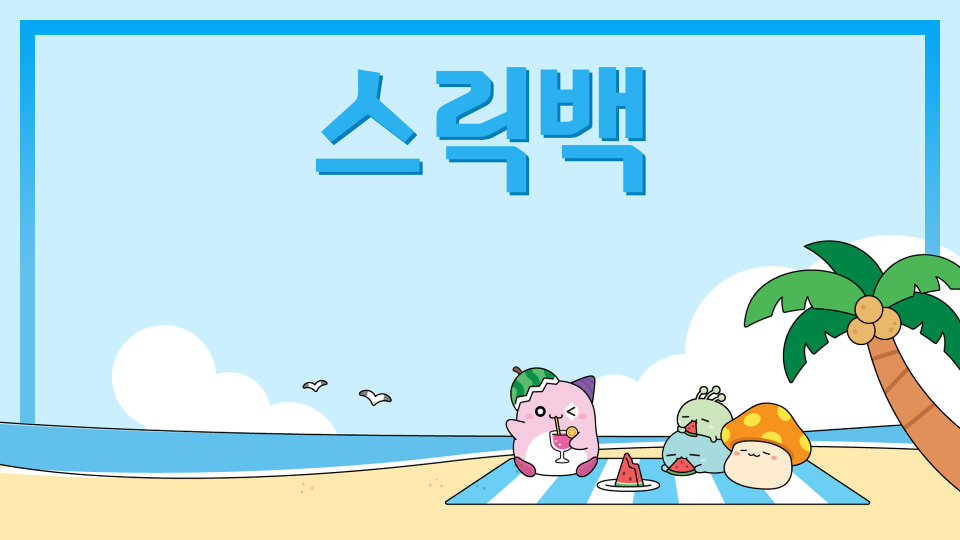 스릭백