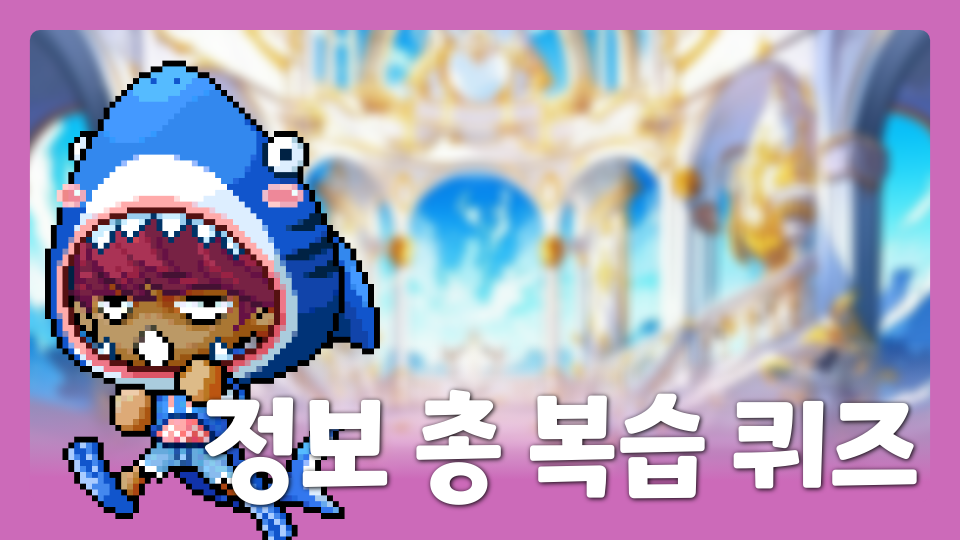 성리중 정보 총 복습 퀴즈