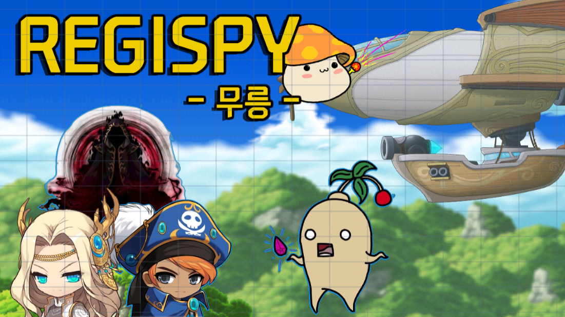 REGISPY - 무릉 편