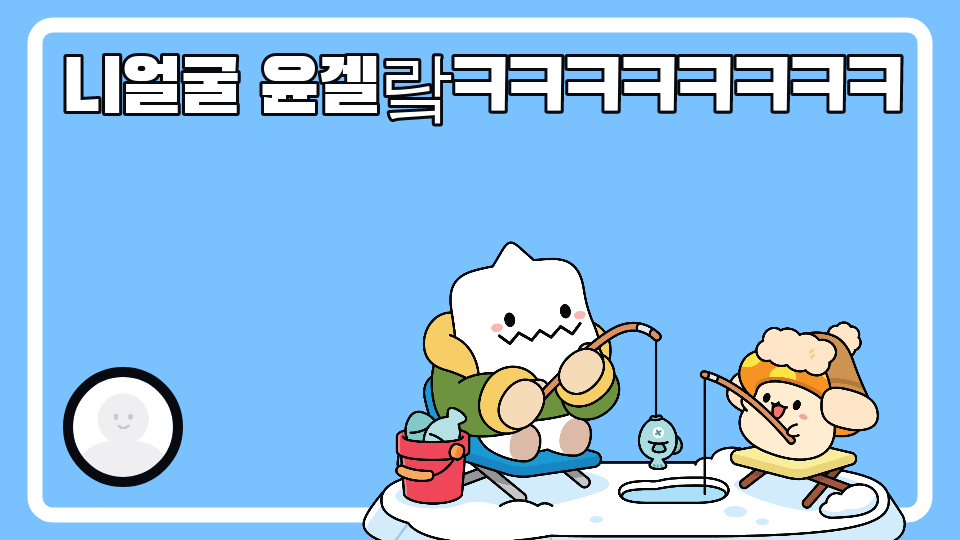 니얼굴 윤겔랔ㅋㅋㅋㅋㅋㅋㅋㅋ