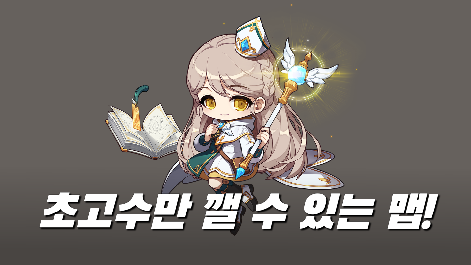 초고수만 깰 수 있는 맵!