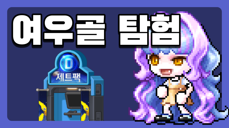 여우골 탐험