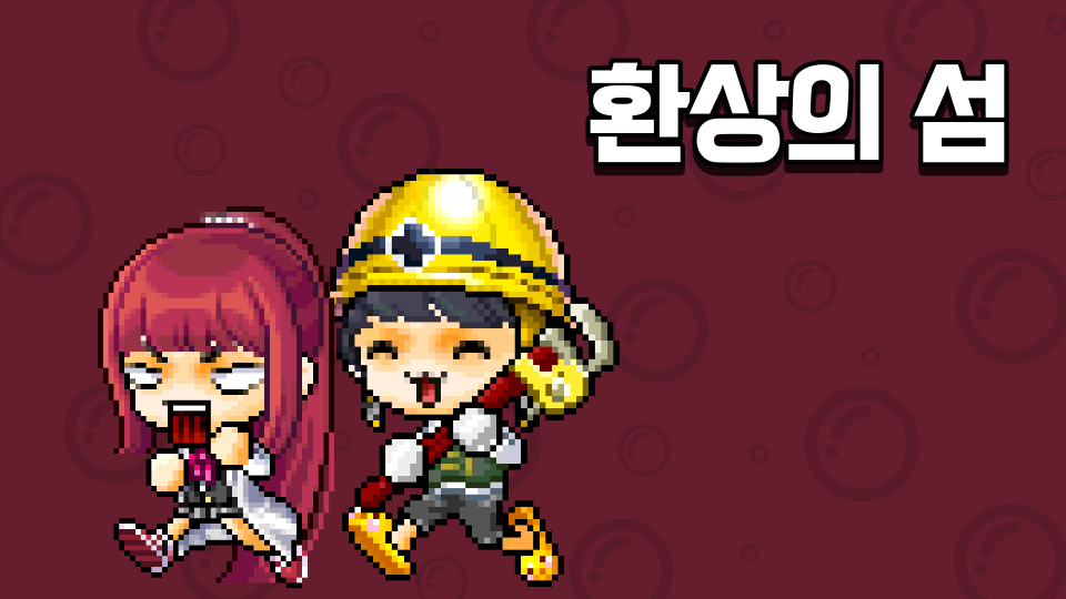 환상의 섬