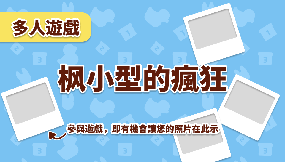 枫小型的瘋狂