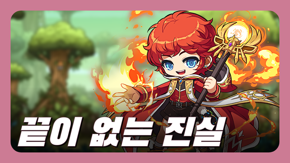 도성초-끝이 없는 진실