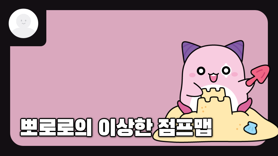 뽀로로의 이상한 점프맵