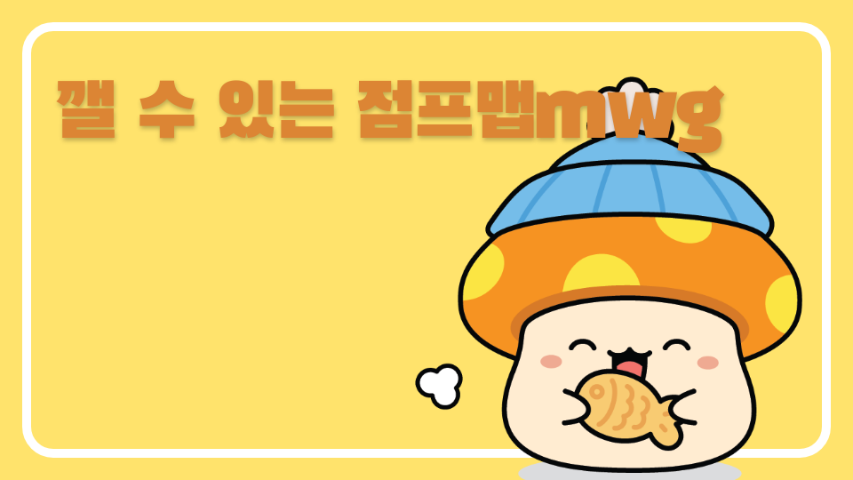 깰 수 있는 점프맵mwg