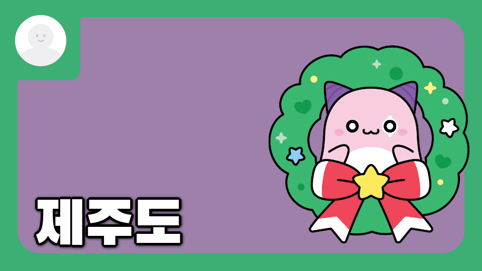 1-9대신중/제주도