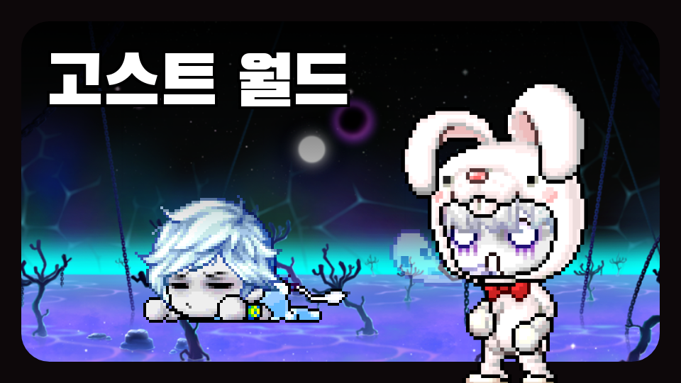 압구정중 1-1 고스트 월드