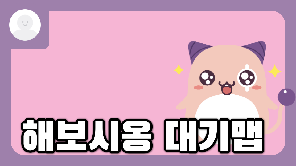 공쥬를 구해라!