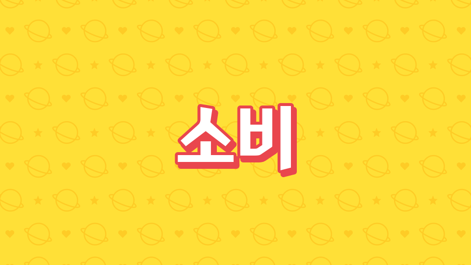 [SDG] 지산초 6-1