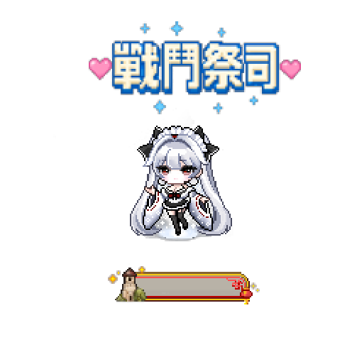 造型
