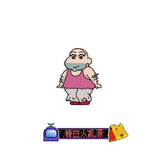 造型