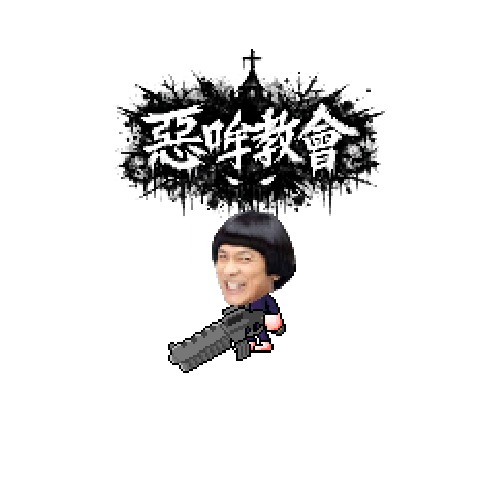 造型