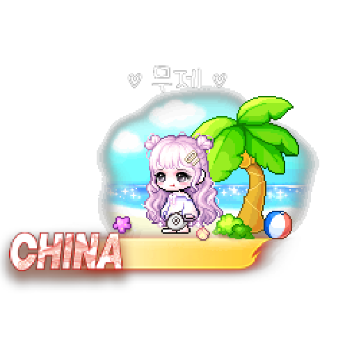 造型