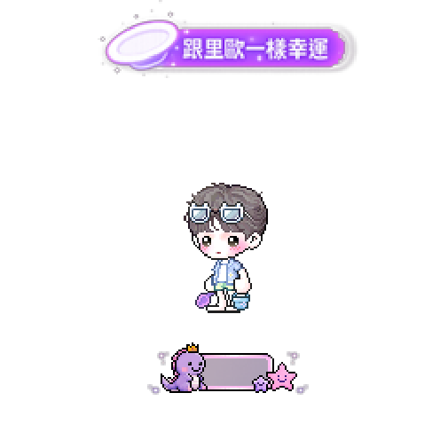 造型