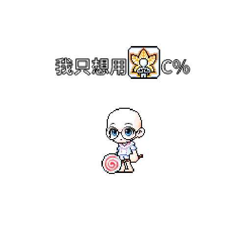 造型
