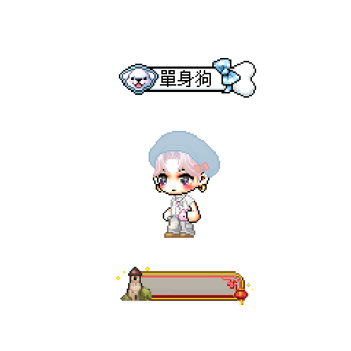 造型