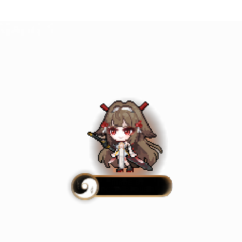 造型