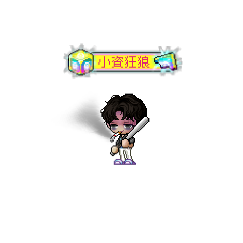造型