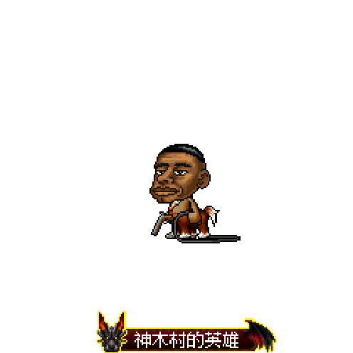 造型