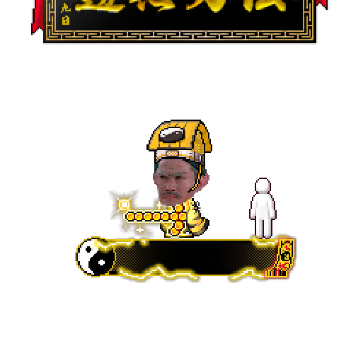 造型