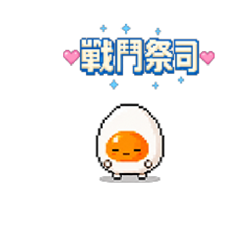 造型