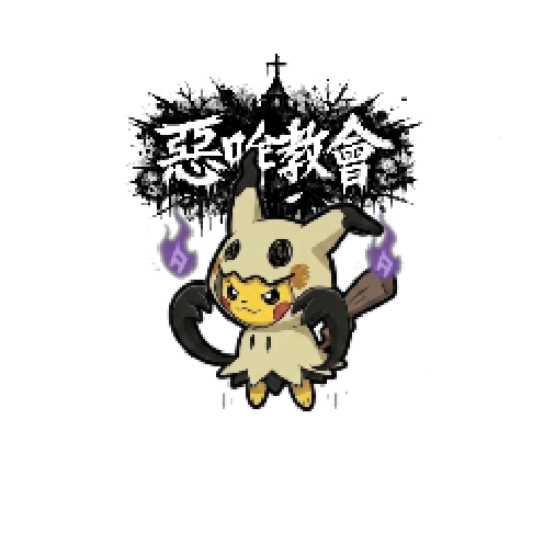 造型
