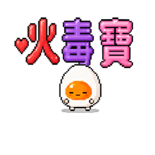 造型
