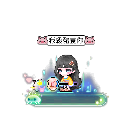 造型