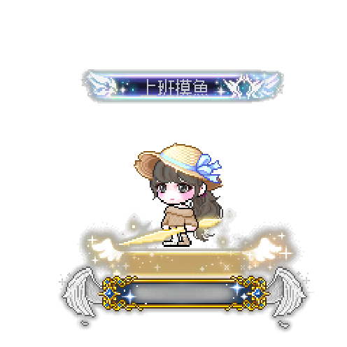 造型