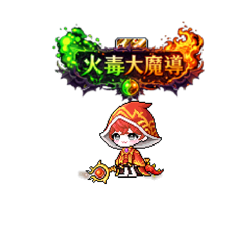 給我龍王披風和楓葉祝福