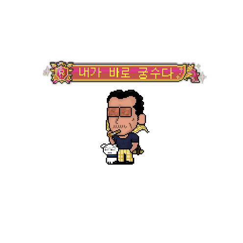 造型