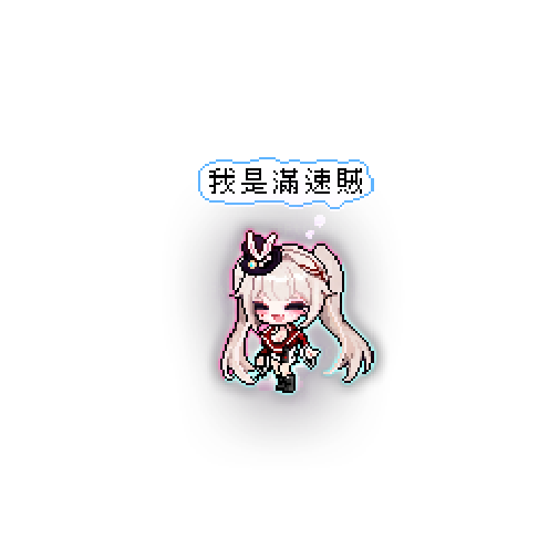 造型